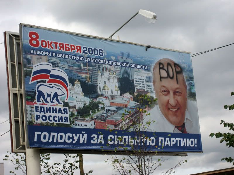 «Война билбордов» в Екатеринбурге: на лбу губернатора Росселя пишут «вор» (есть фото)